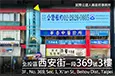 臺灣士林地方法院所屬民間公證人賴盈君事務所/the Ying Chun Lai Notary Public Office, Taiwan Shilin District Court, Republic of China街景